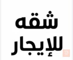 شقة نظيفة غرفتين وصالة في الجنينة للايجار في البصرة