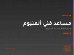مساعد فني ألمنيوم — بغداد