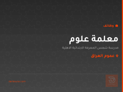 معلمة علوم — عموم العراق