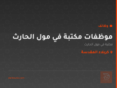 موظفات مكتبة في مول الحارث — كربلاء المقدسة