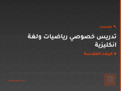 تدريس خصوصي رياضيات ولغة انكليزية في كربلاء المقدسة