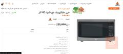 مايكرو ويف الحافظ سعة ٤٢ لتر مستعمل للبيع في بغداد