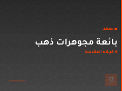 بائعة مجوهرات ذهب — كربلاء المقدسة