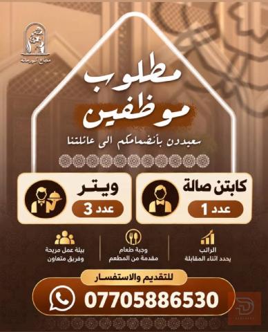 كابتن صالة وويتر - مطعم كهرمانة — ديالى