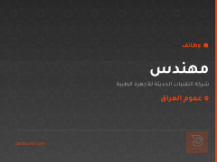 مهندس — عموم العراق