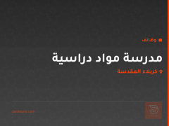 مدرسة مواد دراسية — كربلاء المقدسة