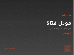 مودل فتاة — بغداد