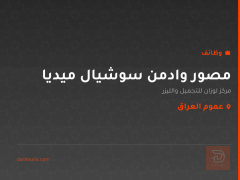 مصور وادمن سوشيال ميديا — عموم العراق