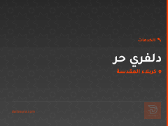 دلفري حر في كربلاء المقدسة