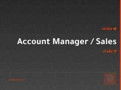 Account Manager / Sales — بغداد