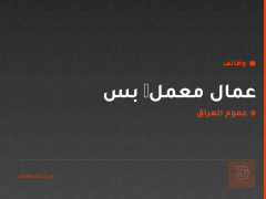 عمال معمل چبس — عموم العراق