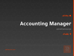 Accounting Manager — بغداد