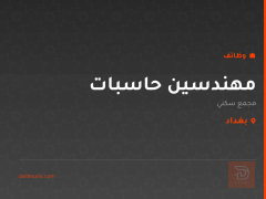 مهندسين حاسبات — مجمع سكني — بغداد