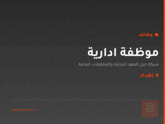 موظفة ادارية — شركة جبل الفهد — بغداد