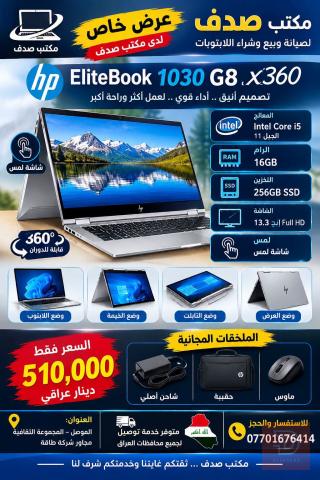 HP EliteBook 1030 G8 x360 مستعمل للبيع في نينوى
