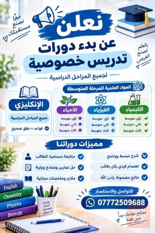 مدرس/ة داخل البيت في ميسان