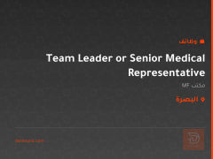 Team Leader or Senior Medical Representative — البصرة
