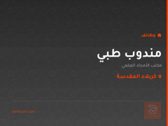 مندوب طبي — مكتب الأمجاد العلمي — كربلاء المقدسة