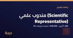 مندوب علمي وتجاري — أربيل