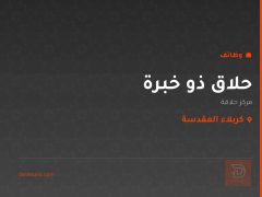 حلاق ذو خبرة — مركز حلاقة — كربلاء المقدسة