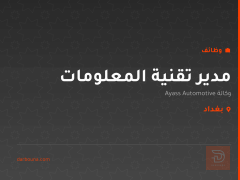 مدير تقنية المعلومات — بغداد