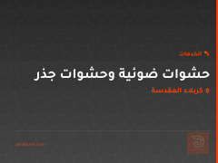 حشوات ضوئية وحشوات جذر في كربلاء المقدسة
