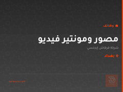 مصور ومونتير فيديو — بغداد