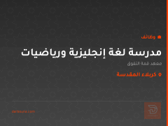 مدرسة لغة إنجليزية ورياضيات — كربلاء المقدسة