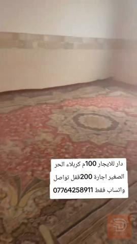 دار 100م في كربلاء للايجار