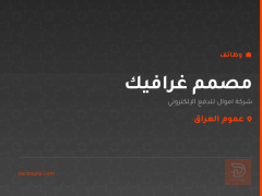مصمم غرافيك — عموم العراق