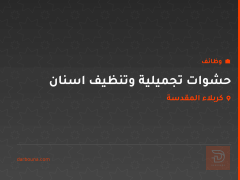 حشوات تجميلية وتنظيف اسنان — كربلاء المقدسة