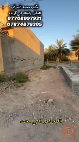 قطعة ارض حي الحجة كربلاء 50 م للبيع