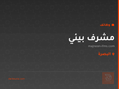 مشرف بيئي — البصرة