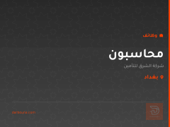 محاسبون — شركة الشرق للتأمين — بغداد