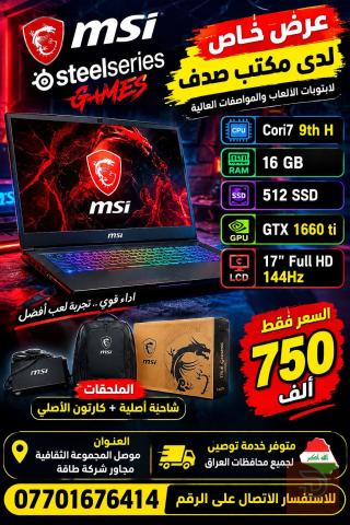MSI SteelSeries Gaming للبيع في نينوى