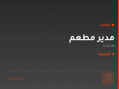 مدير مطعم — TLTD HR — البصرة