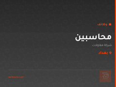 محاسبين — شركة مقاولات — بغداد