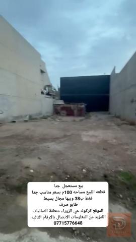 قطعة أرض طابو صرف للبيع في كركوك