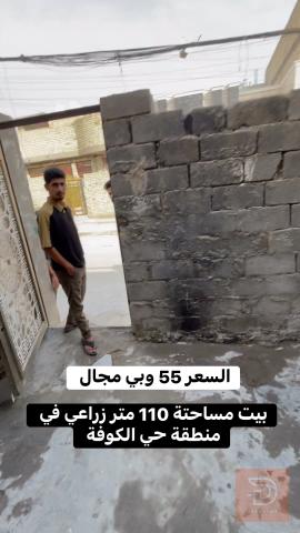 بيت مساحته 110 متر في حي الكوفة للبيع في النجف الأشرف