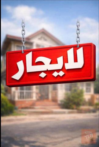 بيت في الأعظمية شارع عمر 100 م للايجار في بغداد