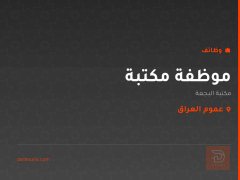 موظفة مكتبة — مكتبة البجعة — عموم العراق