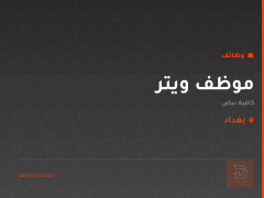 موظف ويتر — كافيه نبض — بغداد