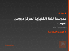 مدرسة لغة انكليزية لمركز دروس تقوية — كربلاء المقدسة