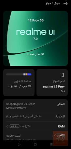 ريلمي 12 برو بلص نظيف مستعمل للبيع في نينوى