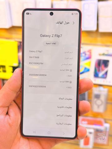 سامسونج زد فليب 7 ذاكرة 512 و 12 رام جديد للبيع في بغداد