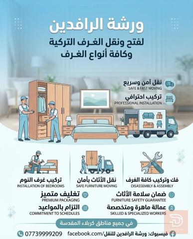 نقل وتركيب غرف في كربلاء المقدسة