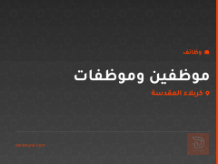 موظفين وموظفات في كربلاء — كربلاء المقدسة