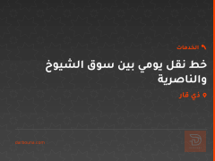 خط نقل يومي بين سوق الشيوخ والناصرية في ذي قار