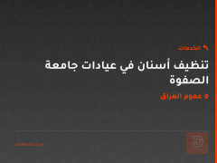 تنظيف أسنان في عيادات جامعة الصفوة في عموم العراق