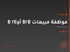موظفة مبيعات B2B أو B2E — بغداد